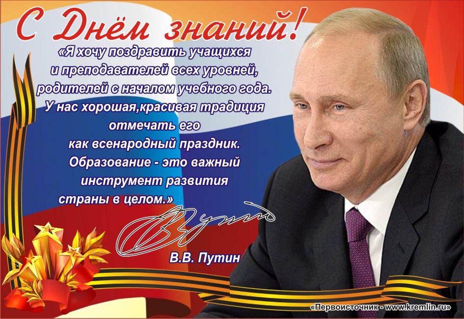 Поздравление Путина С Днем Учителя 2021